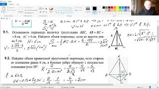 video геометрия 11 -9 объём пирамиды