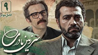 آرش مجیدی و بابک حمیدیان در سریال سرزمین مادری 3 - قسمت 9 | Serial Sarzamin Madari 3 - Part 9