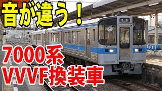 あれ？音が違う！！多度津駅に到着する7000系普通列車高松行き7013+7105【鉄道動画】アウトレット#230