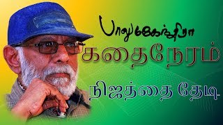 Nijathai Thedi | Balu mahendra Kadhai Neram | Single Story Film HD