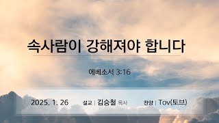 제주아름다운교회 2025년 1월 26일 주일 3부 \