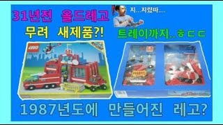 1987년도에 나온 레고? (레고 6389) 올드레고 리뷰! [트레이까지)