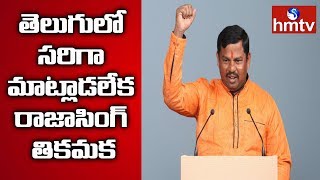 తెలంగాణ అసెంబ్లీలో బీజేపీకి కొత్త టెన్షన్‌ || Political Circle | hmtv