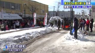 【HTBニュース】道路封鎖！巨大！雪のすべり台！