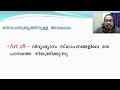 മതസ്വാതന്ത്ര്യവും ഇന്ത്യൻ മതേതരത്വവും right to freedom of religion fundamental rights art 25 28