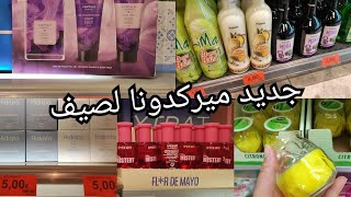 جديد ميركدونا لصيف: هدايا للمغرب عطور 😍 كريم ترطيب مكياج طوب منتوجات أول مرة تعرفوهم