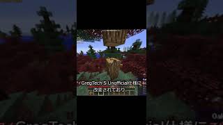 【Minecraft】究極の工業化Modpack。Modpack紹介・GregTech New Horizons #Shorts