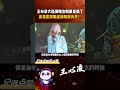 王心凌大连演唱会 彻底杀疯了，高强度演唱直接唱到失声！ 第一次爱的人 王心凌 音樂 shorts