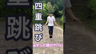 ギリ自慢できる特技　四重跳び