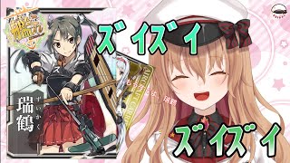 【艦これ】5-5も五航戦求めてｽﾞｲ₍₍(ง˘ω˘)ว⁾⁾ｽﾞｲ  #55【Vtuber】