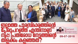 അമേരിക്കയില്‍ പോയി പിണറായി പുലിവാല് പിടിച്ചപ്പോള്‍-instant response-pinarayi in america