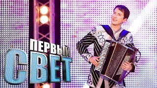 Первый свет - Сослан Дзуцев - сезон третий