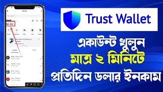 কিভাবে আপনার ট্রাস্টের একাউন্ট থাকা অবস্থায় নিউ একাউন্ট খুলবেন! how to create new trust wallet