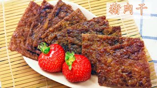 新加坡猪肉脯/猪肉干 快手小零食 | Singapore style Pork Jerky recipe for snack