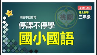 4-1 語你同行 猴子的數學 第一節 翰林版