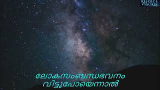 സ്വർഗ്ഗഭാഗ്യം എത്രയോഗ്യം/Swarga Bhagyam Ethra Yogyam/ Vox: Smitha Abraham