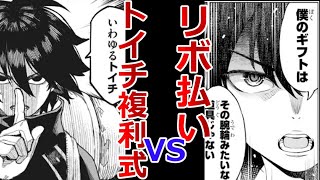 【なろう系雑談】借金系なろう　技巧貸与＜スキル・レンダー＞のとりかえし VS 貸した魔力は【リボ払い】で強制徴収 どっちが面白いか考察してみた