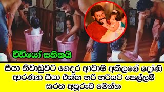 how is akila's daughter aranya plays with her grand father jakson anthony