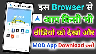 How to use aloha app | Aloha app se VPN kaise use kare | Kisi bhi video ko kaise dekhe |Aloha #Alosa