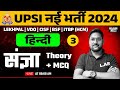 UPSI HINDI 2024 | UPSI HINDI GRAMMAR | UP POLICE SI HINDI संज्ञा | UPSI HINDI BY Avid Sir