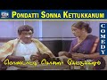 Pondatti Sonna Kettukkanum Movie | Comedy | Goundamani | Senthil | Manorama | Banupriya | Raj Movies