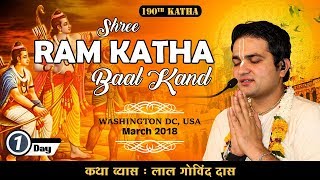 Day 1 - 190th Katha | Ram Katha - Baal Kand | Washington DC USA | Mar 2018 | LalGovindDas