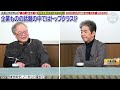 【フジテレビ会見 クビ】芸能界の権力の闇。日枝、港、フジの上層部の進退　①【洋一の部屋】高橋洋一 ✕佐藤尊徳（政経電論編集長）