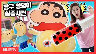 짱구 엉덩이 실종 사건! 거대 엉덩이 푸딩 만들기 Crayon Shin Chan [애니한TV]