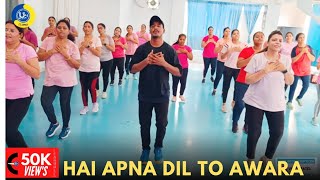 Hai Apna Dil To Awara | Dance Video | Fitness Video | Cool Down | Zumba Fitness With Unique Beats