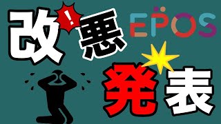 【エポスカード】改悪発表！10月から海外旅行保険利用付帯へ！オススメ自動付帯カードも紹介