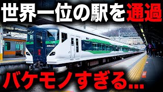 【世界一の駅を通過！】停車駅が特殊すぎる特急を乗り通してみた