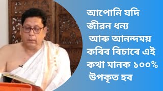 পঠালি পাহাৰ নাৰায়ণপুৰৰ ভোগপুৰত ভাগৱত অনুষ্ঠান # শ্ৰদ্ধাৰ মোহন চাৰিঙ্গীয়া বাস গৃহত 31/01/2025