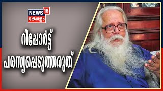 Malayalam News @ 12PM ISRO Case : ജെയിൻ സമിതി റിപ്പോർട്ട് പരസ്യപ്പെടുത്തരുതെന്ന് സുപ്രീംകോടതി