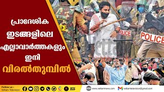 Vettam News Express|25.11.2021|