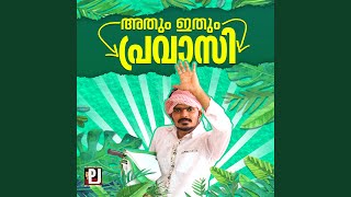 അതും ഇത് പ്രവാസി