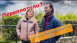 Будівництво Будинку під Час Війни 2022-2023 (Відгук про ДімДом)