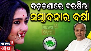 BJD Fields Varsha Priyadarshini As MLA Candidate For Barchana Assembly Seat |BJD Candidate List 2024