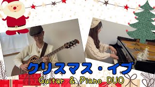 クリスマス・イブ【山下達郎】ギター＆ピアノDuo