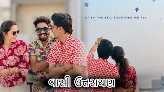 વાસી ઉત્તરાયણ 😄| Daily Vlog Day-15