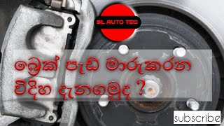 How to replace mitsubishi L200 front brake pads by yourself | Sl auto tec | sinhala 2020