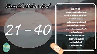 ราชันย์เทพยุทธ์หวนคืน ตอนที่ 21-40 #นิยายเสียง #ฟังนิยาย