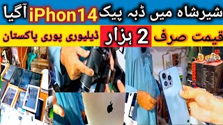 Sher Shah General Godam Karachi 2023 | Sher Shah Mobile Ki Asal Hqeeqat | iPhon 14 pro max