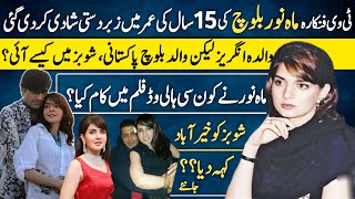 Mahnoor Baloch Pakistan's Most Gorgeous Actress Untold Story | Facts | Journey | Biography |