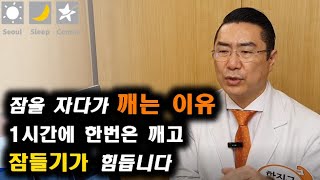 잠을자다가 깨는이유