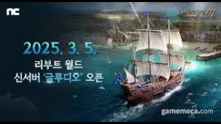 2025-03-11 리니지m 신서버 글루디오1 완전무과금(지원X) 마검사! 용계에서 살게여 ㅋㅋ! 부캐 키우냐구요! 흠? 엠아재(철권 그레시아 레전드오브이미르)