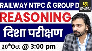 Railway NTPC \u0026 Group D Reasoning | Direction Test | Reasoning Short Tricks |  By Akshay Sir |