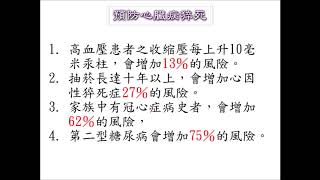 心臟病急救與預防(11)預防心臟病猝死之相關疾病風險評估-------[施丞修醫師主講]