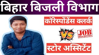 कॉरेस्पोंडेंस क्लर्क और स्टोर अस्सिटेंट में कौन सा बेहतर है//correspondence clerk & store assistant