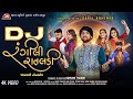 DJ Rangili Rataldi - Gopal Bharwad - NonStop - 4K Video - Latest NonStop Album 2024