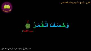 Best option to Memorize 075-Surah Al-Qeyaamah (8 of 40) (10-times repetition)